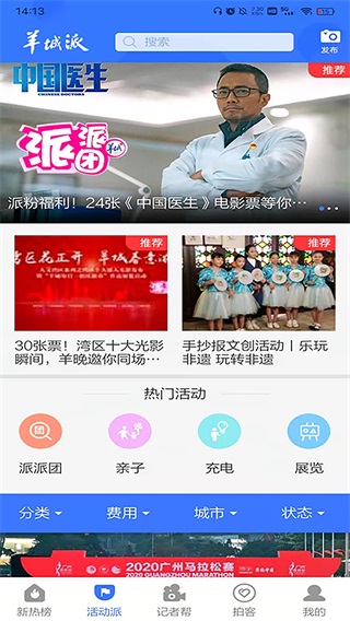 羊城晚报羊城派电子版 安卓版v8.1.9